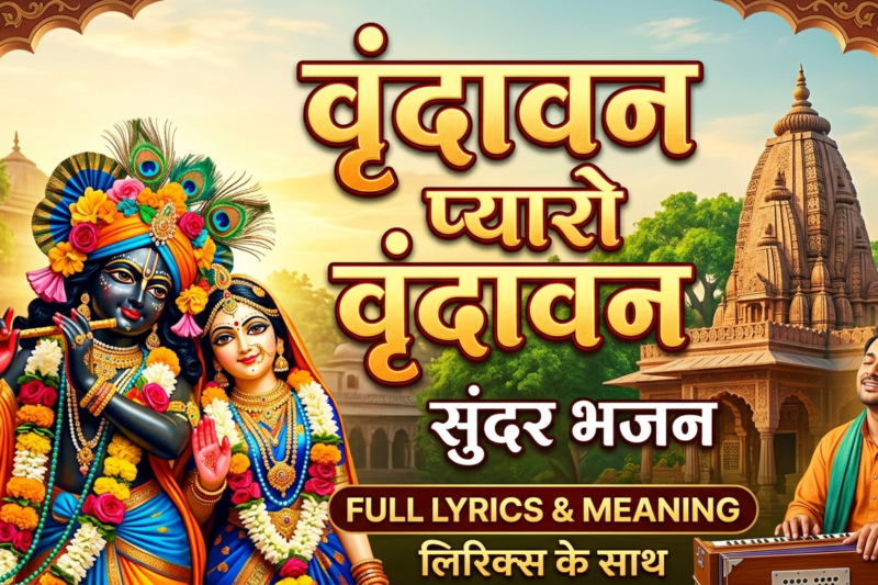 Vrindavan Pyaro Vrindavan Bhajan Lyrics